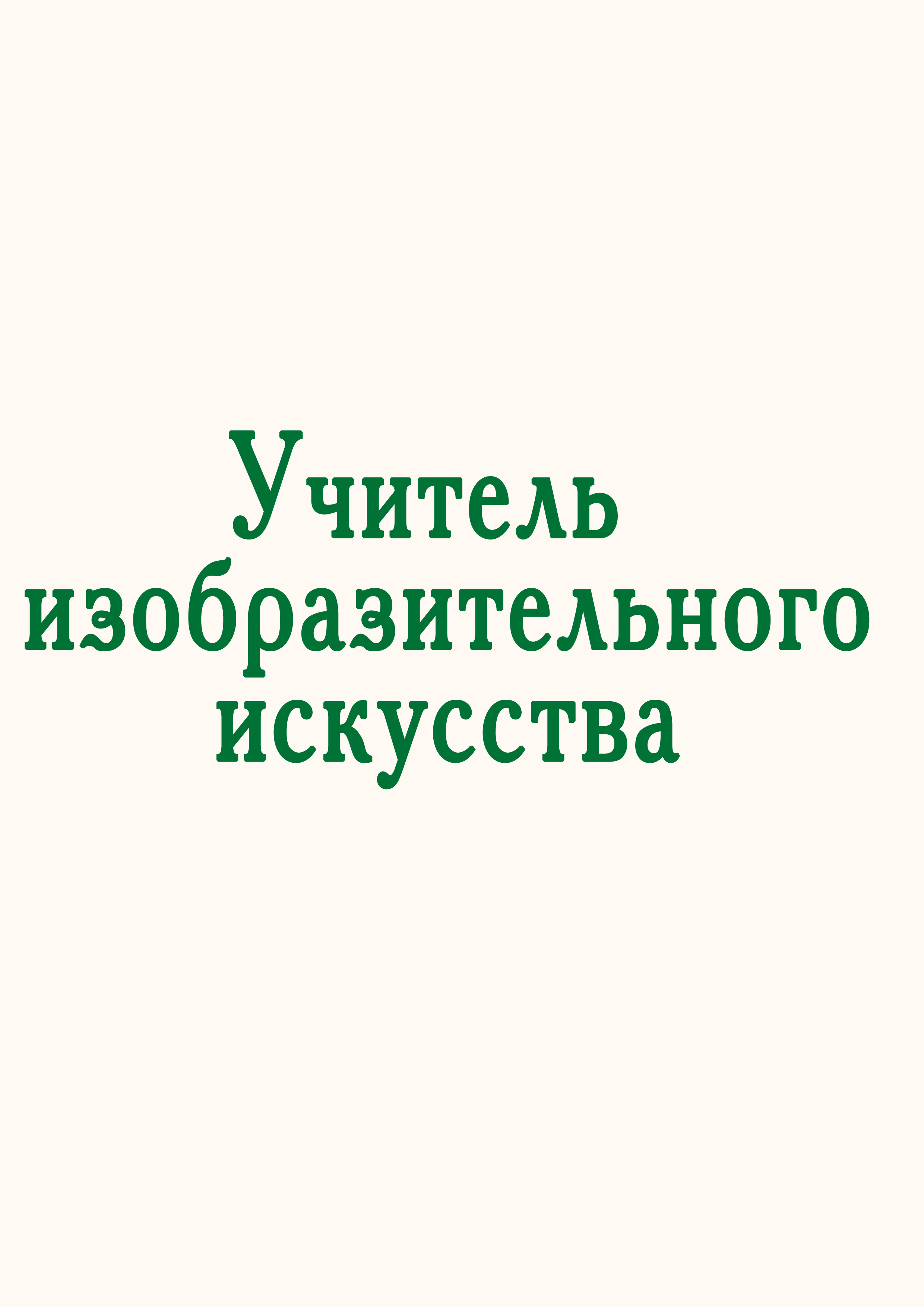 Пушкин Александр Иванович.